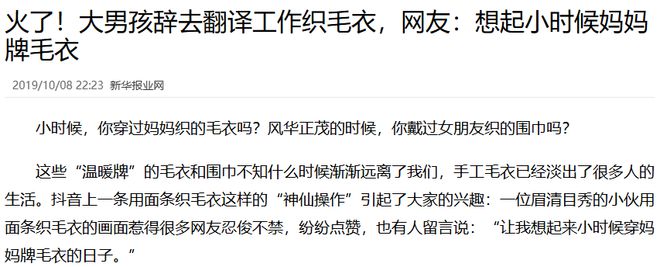 央视一件毛衣卖8990元年入500万百家乐网址汕头85后小伙靠织毛衣两登(图11)